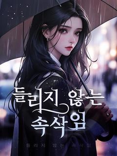 들리지 않는 속삭임