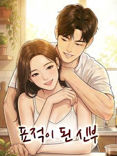 표적이 된 신부