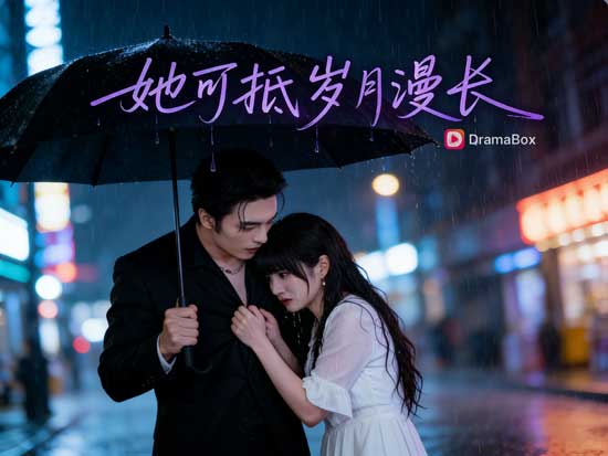 🌙🌃永夜短劇線上看：當愛成為不能天亮的夜，她用一生抵過歲月漫長