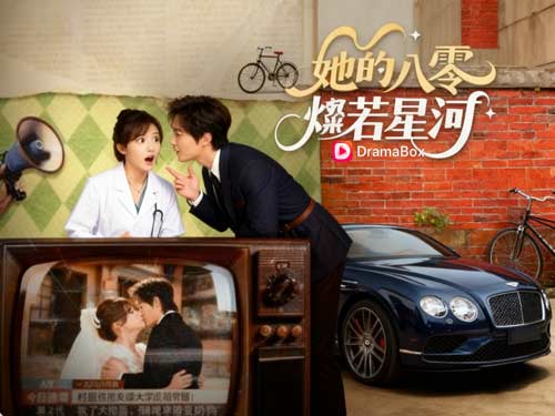 她的八零，燦若星河線上看