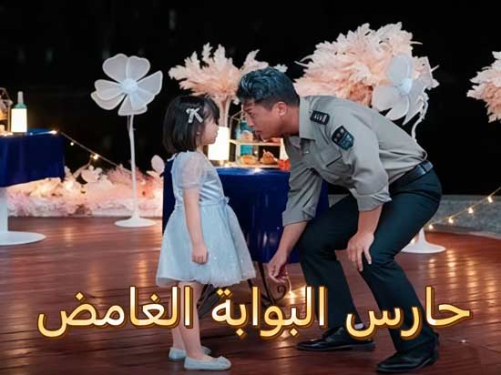 العنوان: حارس البوابة الغامض – أسطورة في الظل تتحوّل إلى نور