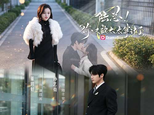 陸總，你又被太太拿捏了線上看：白月光替身×先婚後愛的抓馬虐戀短劇