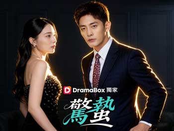 驚蟄韓劇線上看：當蟄伏者驚醒，一場精心策劃的豪門風暴