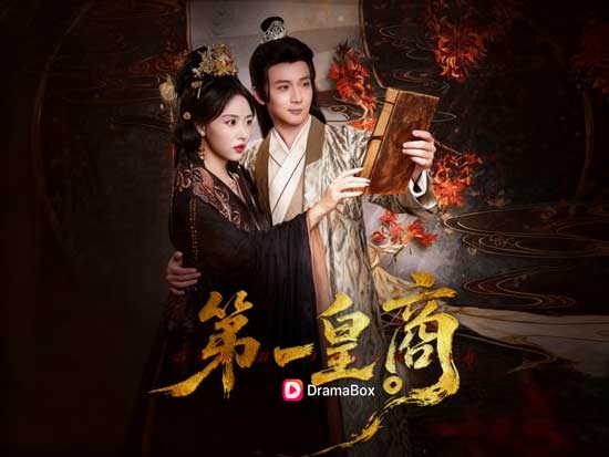 第一皇商線上看短劇全集