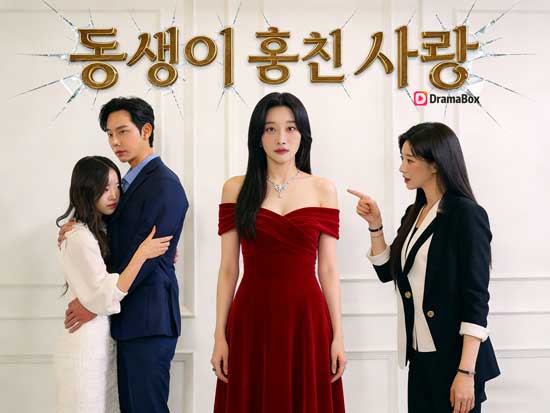 💔 동생이 훔친 사랑 다시보기 무료 전체 회차 & 배우 명단｜후회는 늘 늦게 찾아온다, 그녀가 떠난 뒤에야