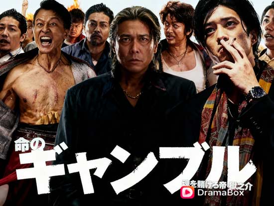 「命のギャンブル-魂を賭けろ帝 獄之介-」全集──血と魂が交わる、極道たちの最後の賭け