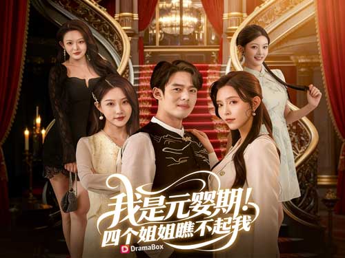 元嬰期大佬，被四個姐姐當廢柴線上看：當隱藏強者回歸豪門，這場逆襲直接燃到天花板