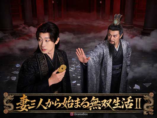 《妻三人から始まる無双生活Ⅱ》ネタバレ | 救出劇から覇権争いへ——無双は“戦略”の段階へ