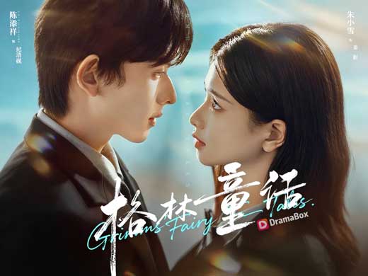 💎🩸《黑童話法則》線上看：危險獵手與無聲承諾