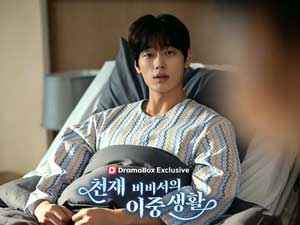 천재비서의 이중생활