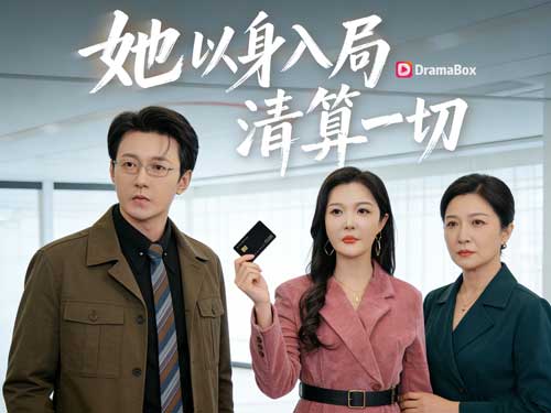 《以我血肉,清你罪孽》演員名單+角色解析+劇情高能解析+獨家花絮 《以我血肉,清你罪孽》演員名單+角色解析+劇情高能解析+獨家花絮