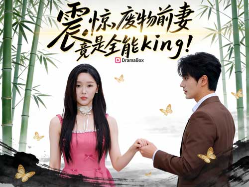 九爺,你馬甲前妻全能炸了!線上看:當禁慾系霸總為她破戒,全世界才發現她不是前妻,是King 九爺,你馬甲前妻全能炸了!線上看:當禁慾系霸總為她破戒,全世界才發現她不是前妻,是King