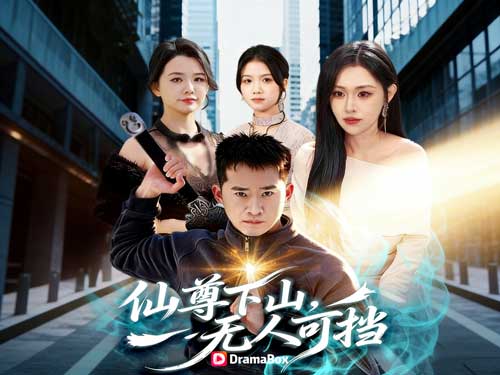 🧘‍♂️🏙️💥他不是回來過日子，是來改寫規則！【仙尊下山，無人可擋】線上看：當最強修仙者掉進人間修羅場