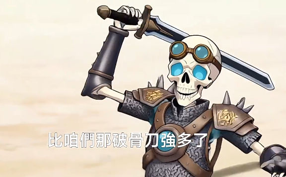 《召喚玩家：我的骷髏兵全是沙雕網友》把戰爭拍成大型遊戲實況，骷髏兵全員搞笑卻戰力爆表，從零元戰術到屠神升級，節奏爽快又上頭。