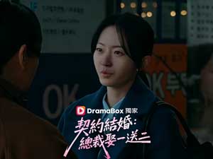 契約結婚：總裁娶一送二免費全集