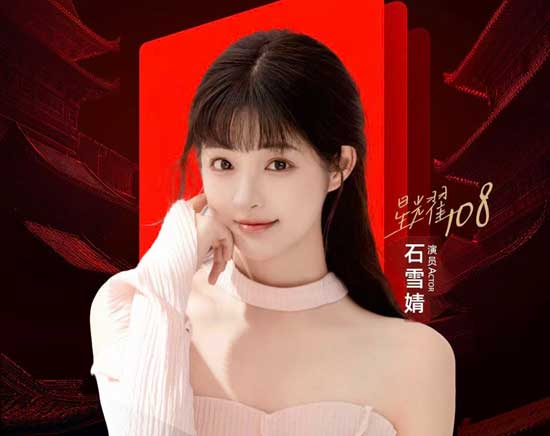 《糟糕！高冷大小姐的馬甲藏不住了》女主｜時願願 —— 石雪婧