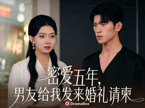 《五年地下情，換來他一張喜帖》線上看：為何愛得最深的人，最先被放棄，痛到清醒？