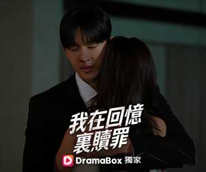 我在回憶裏贖罪線上看