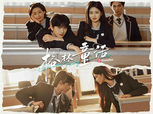 🖤🕊️當童話不再純白——看《黑童話法則》揭開名媛世界最殘酷的真相