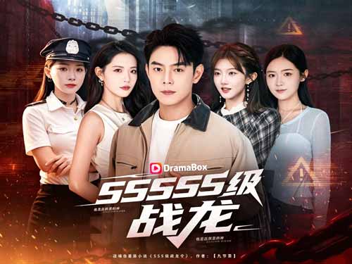 【囚龍令】線上看強者回歸短劇全集：集團幕後老闆與剛出獄的廢物竟是同一人？！ DramaBox