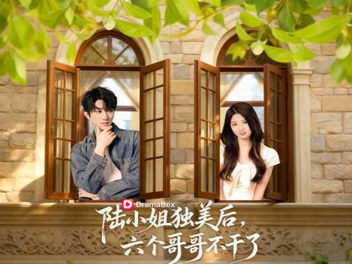 六個哥哥的追妹火葬場線上看完整版全集:撕心裂肺到甜到蛀牙! 六個哥哥的追妹火葬場線上看完整版全集:撕心裂肺到甜到蛀牙!