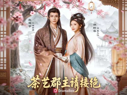 草包郡主:我真不想當女帝線上看最新古裝穿越輕喜劇 - DramaBox 草包郡主:我真不想當女帝線上看最新古裝穿越輕喜劇 - DramaBox