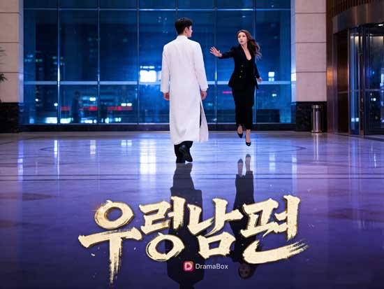 🌸💏우렁남편 다시보기 무료 전집: 묵묵함 속에서 피어나는 천년의 신뢰와 사랑