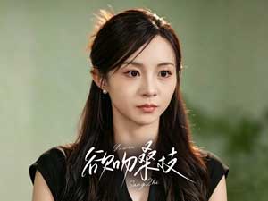 欲折桑枝全集線上看