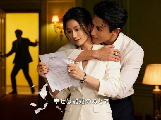 「幸せは離婚のあとで俳優」が紡ぐ心揺さぶる短劇レビュー