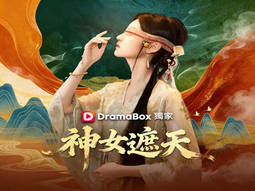 神女遮天短劇線上看免費全集與主演介紹 - DramaBox