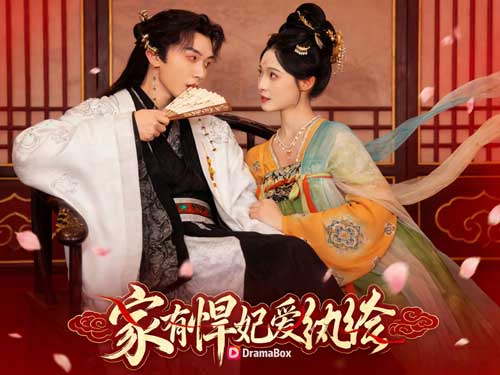 悍妃嫁紈絝,攜手奪江山線上看 | 從棄妃到掌權者,悍妃殺出通天路 悍妃嫁紈絝,攜手奪江山線上看 | 從棄妃到掌權者,悍妃殺出通天路