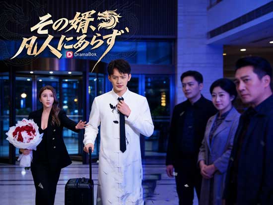 👨‍🦳🏠その婿、凡人にあらずネタバレとキャスト（吹き替え）| 千年を生きた男が選ぶ静かな逆襲