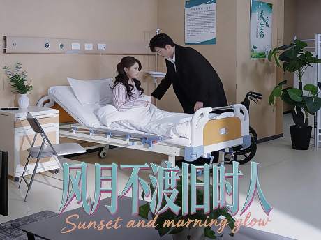 風月不渡舊時人線上看