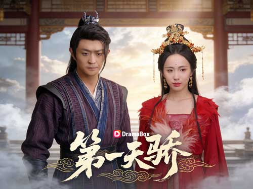 扶搖之上,唯我天驕線上看全集:當棄子覺醒神脈,他要整個天下記住名字 扶搖之上,唯我天驕線上看全集:當棄子覺醒神脈,他要整個天下記住名字