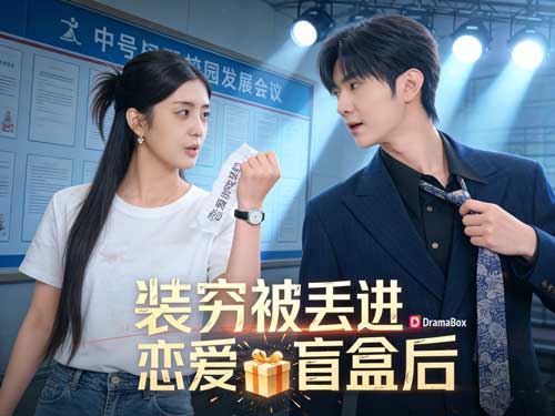 戀愛盲盒開出真千金線上看主演介紹｜角色成立的關鍵靈魂