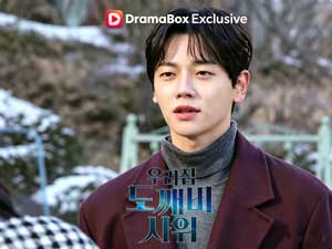 우리집 도깨비 사위 무료 전체 회차 우리집 도깨비 사위 무료 전체 회차