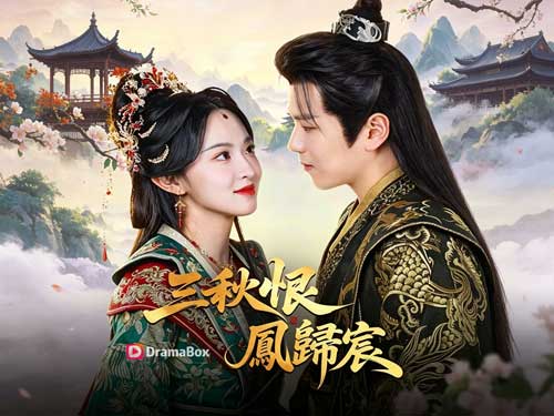 👸💥👊【鳳凰涅槃·逆襲歸來】三秋恨，鳳歸宸線上看：代嫁皇后隱忍三年，身份揭曉那刻全場跪了！