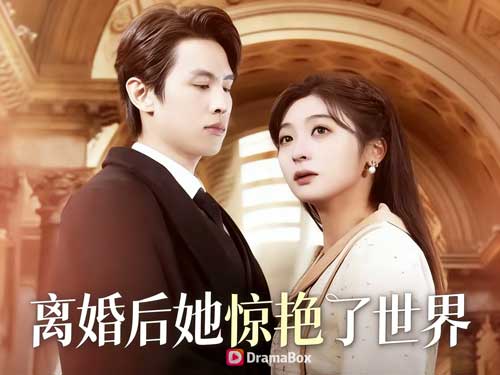 《離婚後她自成星河》用一場誤會婚姻開局,帶出女主逆襲崛起與破鏡重圓的極致拉扯。 《離婚後她自成星河》用一場誤會婚姻開局,帶出女主逆襲崛起與破鏡重圓的極致拉扯。