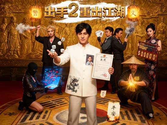 千門八將的佈局，像在看一場解謎遊戲