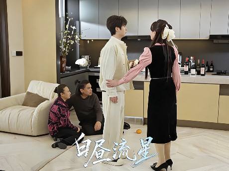白晝流星線上看