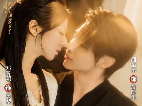 《大佬他裝殘疾等我來拯救》主演介紹 | 邓昕玥饰演女主姜梨，闻至承饰演男主薄斯年。