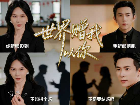 🌏🚶🏻♀️世界盡頭,贈我歸途線上看短劇+演員表:愛與復仇交織的極致情感短劇 🌏🚶🏻♀️世界盡頭,贈我歸途線上看短劇+演員表:愛與復仇交織的極致情感短劇