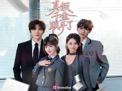 真假千金抱團了線上看短劇全集：她們沒有鬥，而是並肩作戰......顛覆套路的雙女主爽劇！