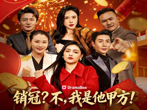 銷冠？不，我是他甲方線上看：當她把合約抽走，整家公司才知道誰在發年終