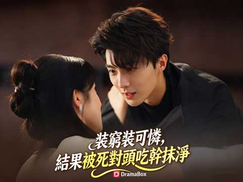 裝窮裝可憐，結果被死對頭吃幹抹淨線上看：從試探到失控情感升溫，“绿茶”攻略反转！